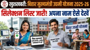 Bihar Mukhyamantri Udyami Yojana Selection List 2025-26