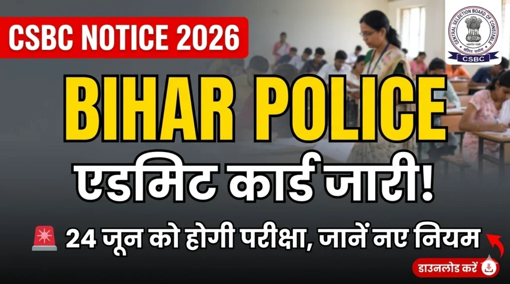 Bihar Police Special Branch Admit Card 2026: 24 जून को होगी परीक्षा, यहाँ से डाउनलोड करें हॉल टिकट (Direct Link)