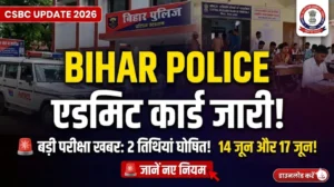 🚨 CSBC BIG UPDATE: बिहार पुलिस मद्य निषेध व कक्षपाल परीक्षा की डेट जारी, परीक्षा में हुए 3 बड़े बदलाव!