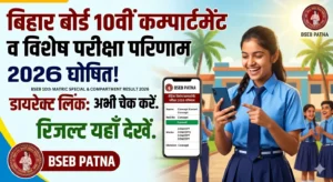Bihar Board 10th Matric Special & Compartment Exam Result 2026