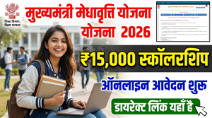 मुख्यमंत्री मेधावृति योजना 2026(अनु० जाति एवं जनजाति - +2 बालिकाएं) छात्राओं के खाते में आएंगे ₹15,000! मुख्यमंत्री मेधावृति योजना 2026 का लिंक हुआ एक्टिव
