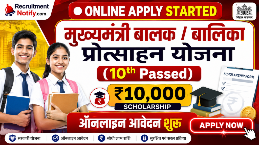 BSEB 10th Pass Scholarship 2026: ₹10,000 के लिए Apply Online शुरू! यहाँ से भरें Direct Form