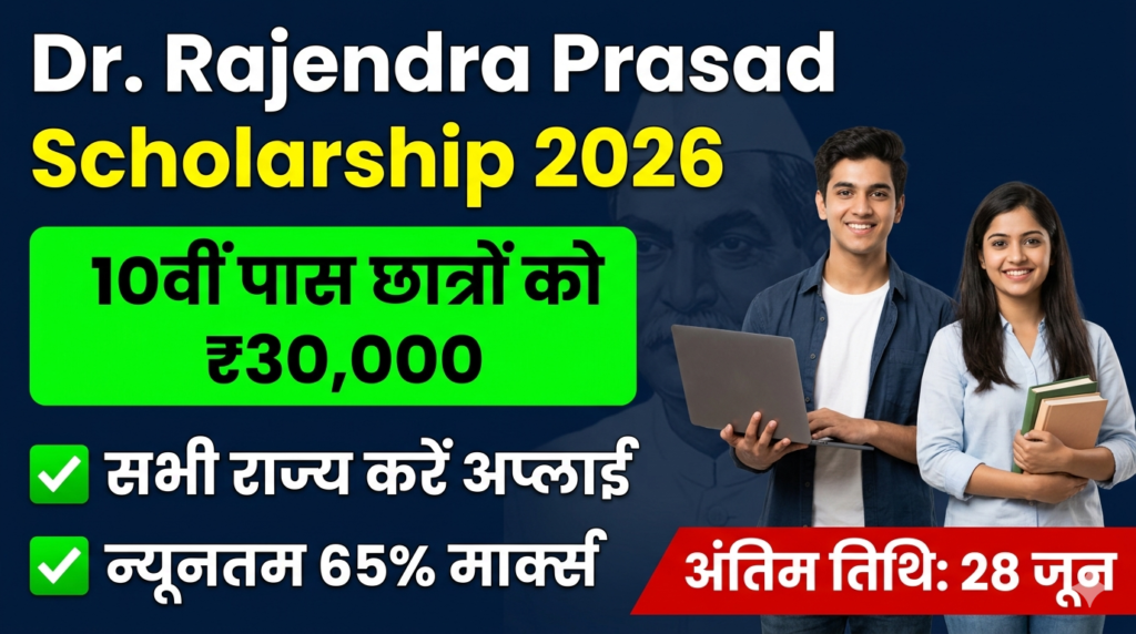Dr. Rajendra Prasad Scholarship 2026-27: Apply Online for ₹30,000 (For 10th Passed)