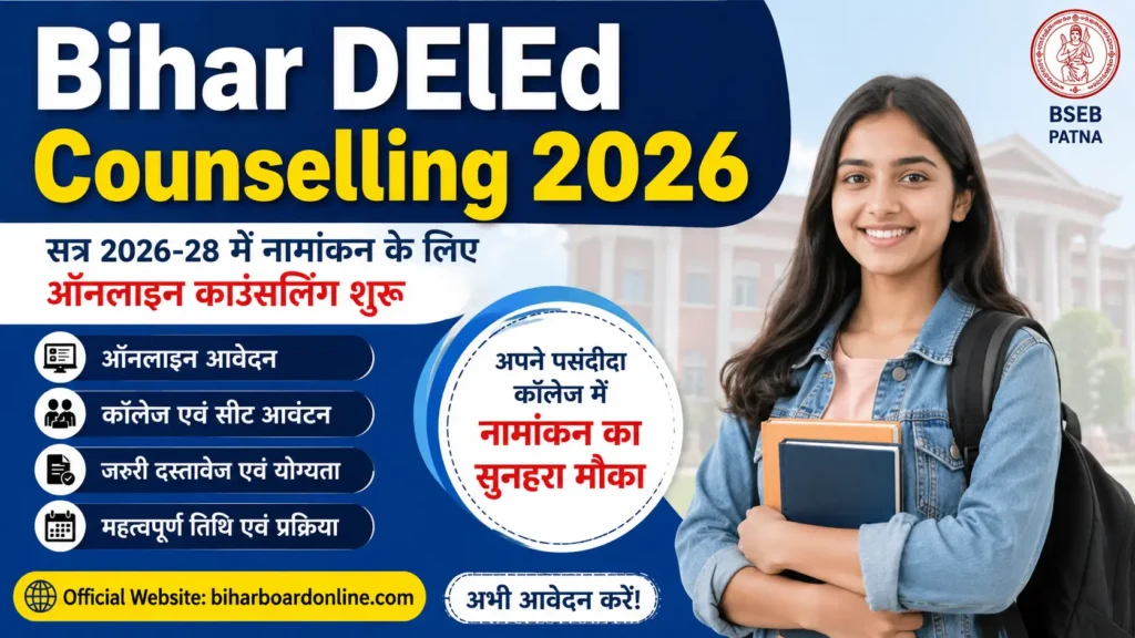 Bihar DElEd Counselling 2026